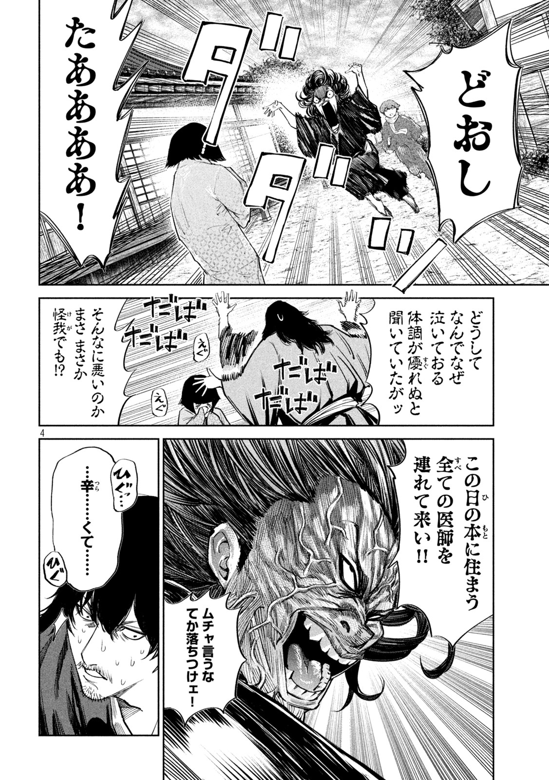 何度、時をくりかえしても本能寺が燃えるんじゃが!? - raw - 第68話 - https://jpee.aabb.to/JPEE/29325/3xhmojz2oer.jpg