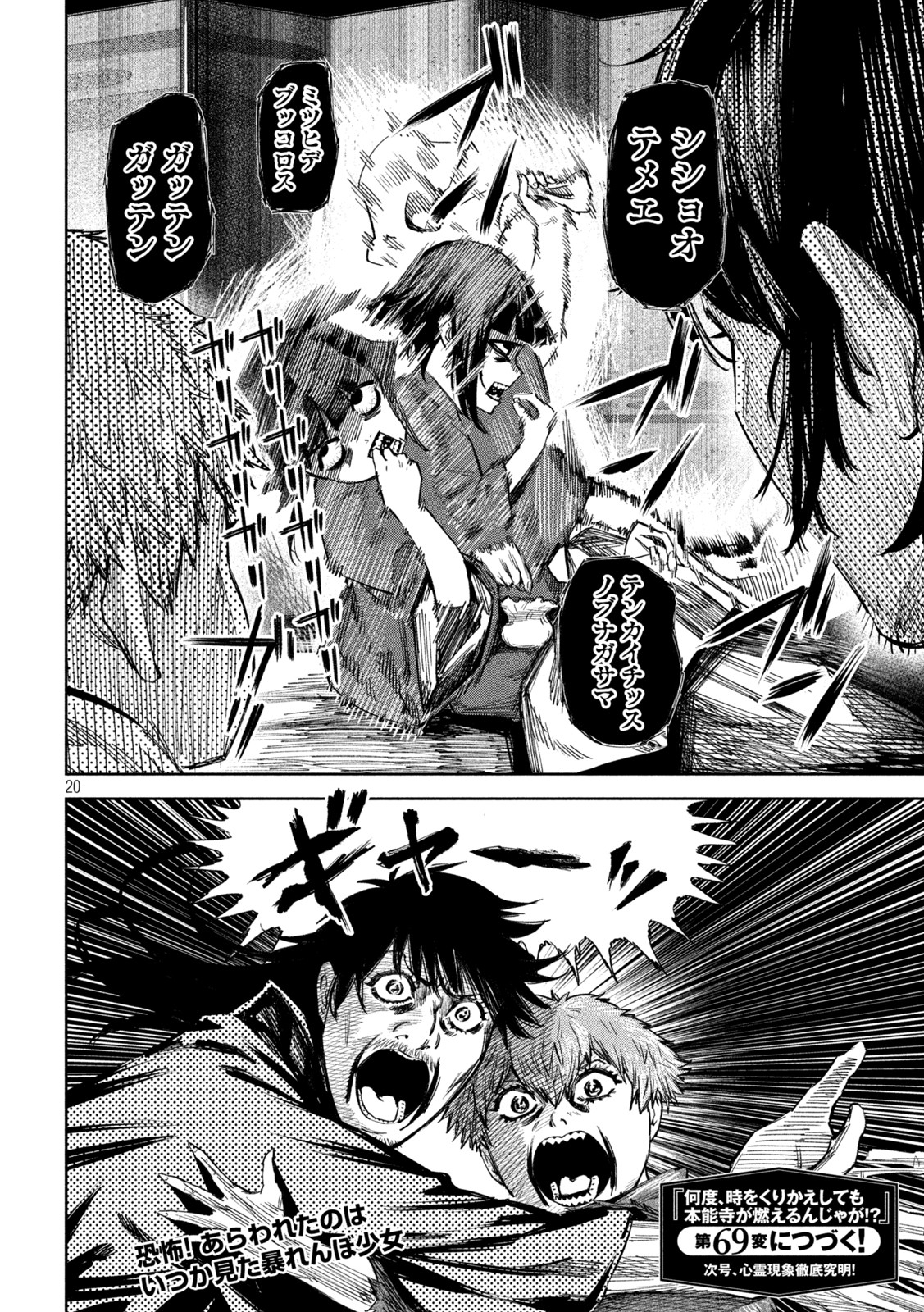 何度、時をくりかえしても本能寺が燃えるんじゃが!? - raw - 第68話 - https://jpee.aabb.to/JPEE/29325/coqhaw5dc3v.jpg