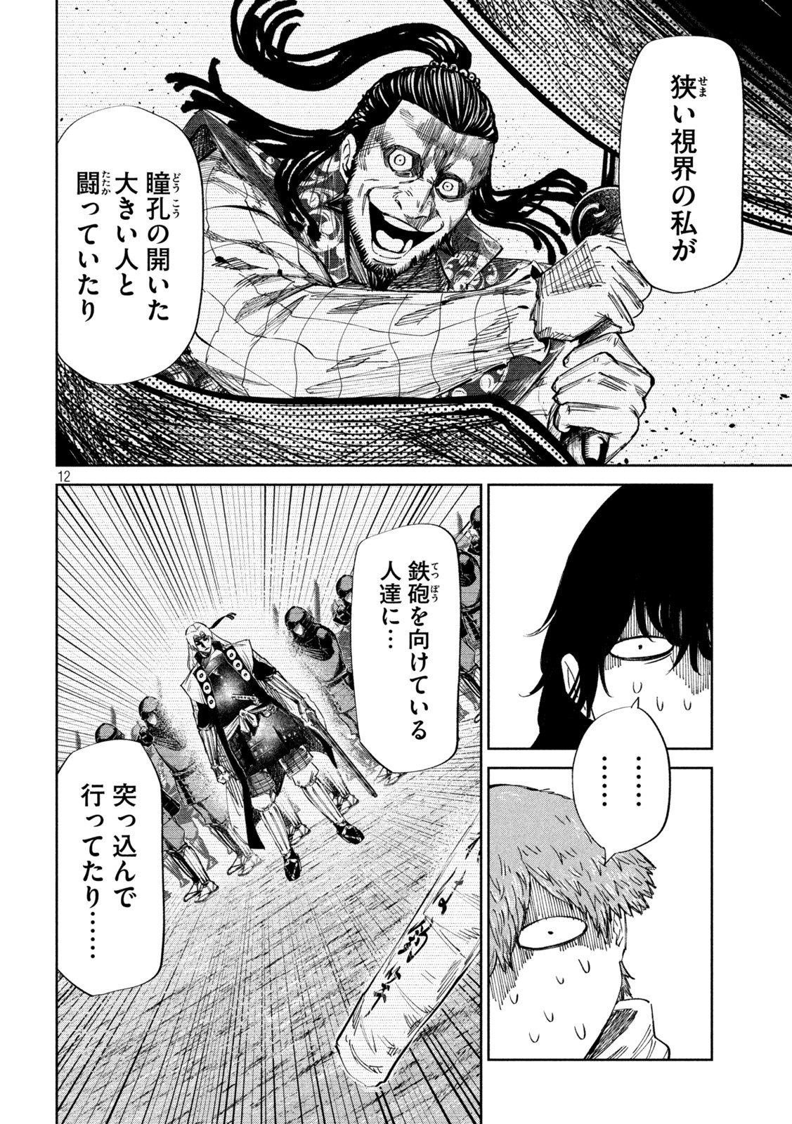 何度、時をくりかえしても本能寺が燃えるんじゃが!? - raw - 第68話 - https://jpee.aabb.to/JPEE/29325/cvvgx2bjhzr.jpg