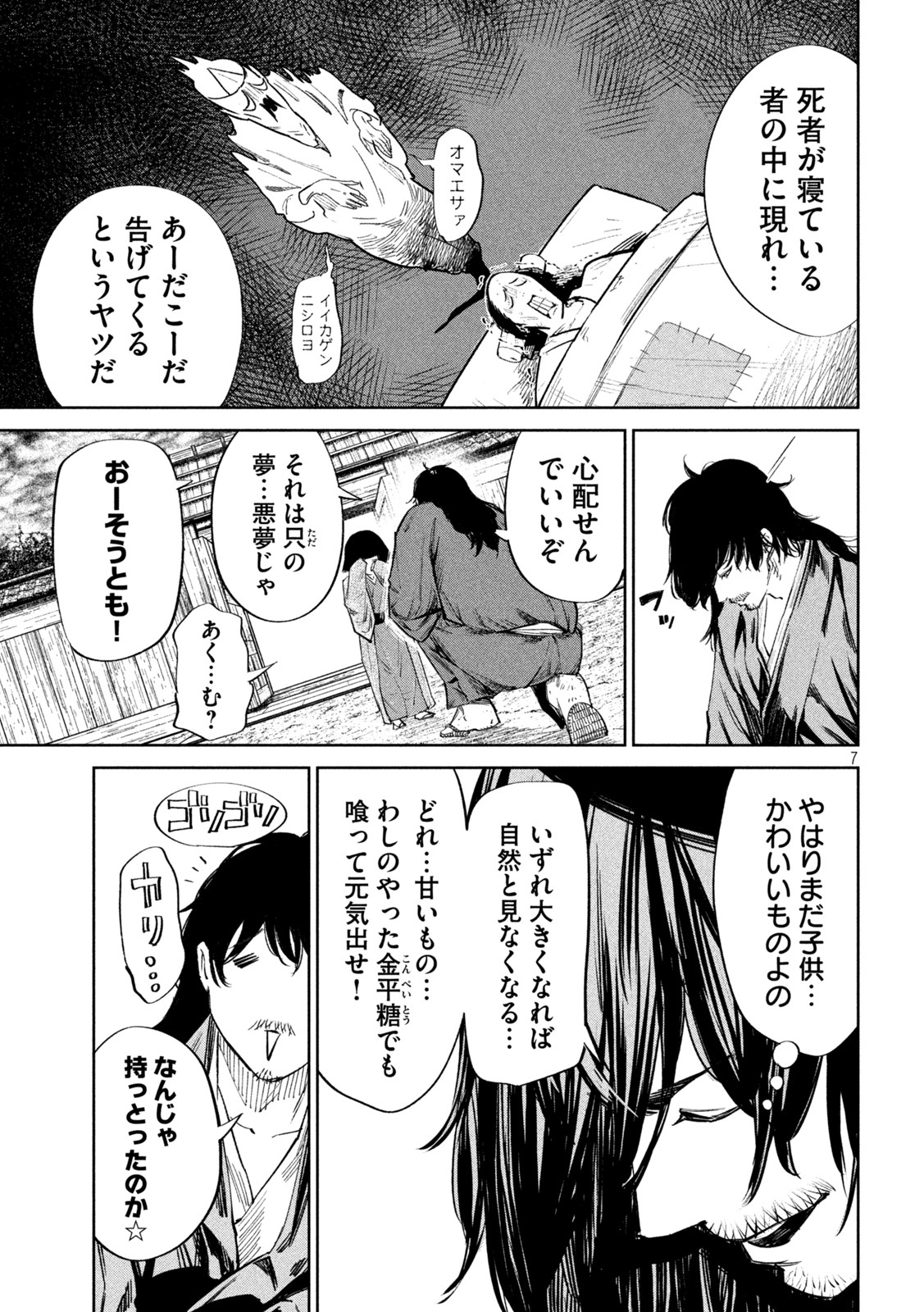 何度、時をくりかえしても本能寺が燃えるんじゃが!? - raw - 第68話 - https://jpee.aabb.to/JPEE/29325/dkjk3iytpws.jpg