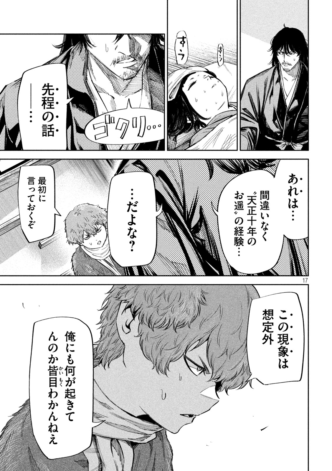 何度、時をくりかえしても本能寺が燃えるんじゃが!? - raw - 第68話 - https://jpee.aabb.to/JPEE/29325/g3gp0mf4umb.jpg