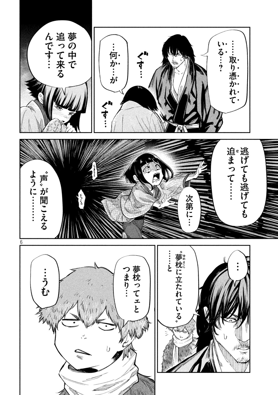何度、時をくりかえしても本能寺が燃えるんじゃが!? - raw - 第68話 - https://jpee.aabb.to/JPEE/29325/hfrvcsrbpzr.jpg