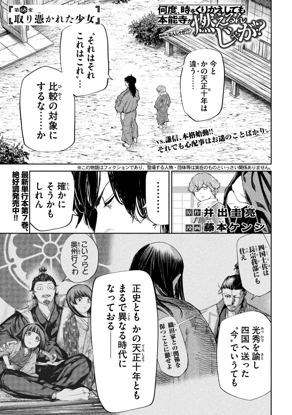 何度、時をくりかえしても本能寺が燃えるんじゃが!? - raw - 第68話 - https://jpee.aabb.to/JPEE/29325/ozqhqfn0op2.jpg