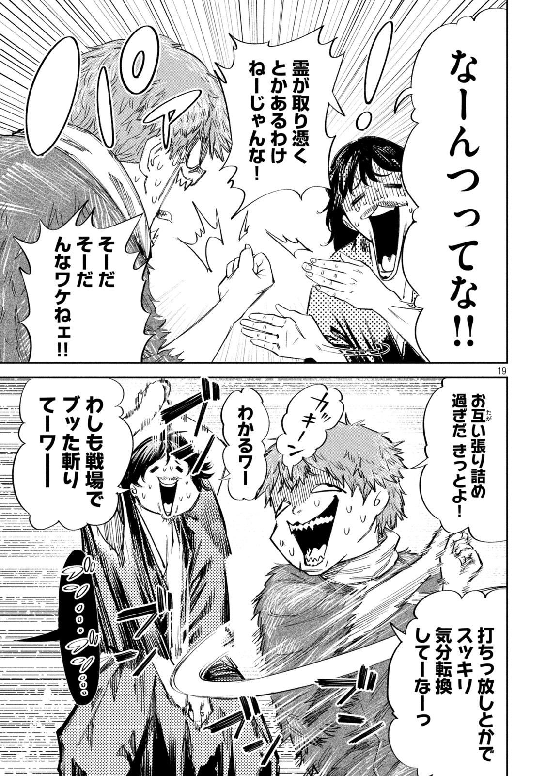 何度、時をくりかえしても本能寺が燃えるんじゃが!? - raw - 第68話 - https://jpee.aabb.to/JPEE/29325/rfkfjhuphmp.jpg