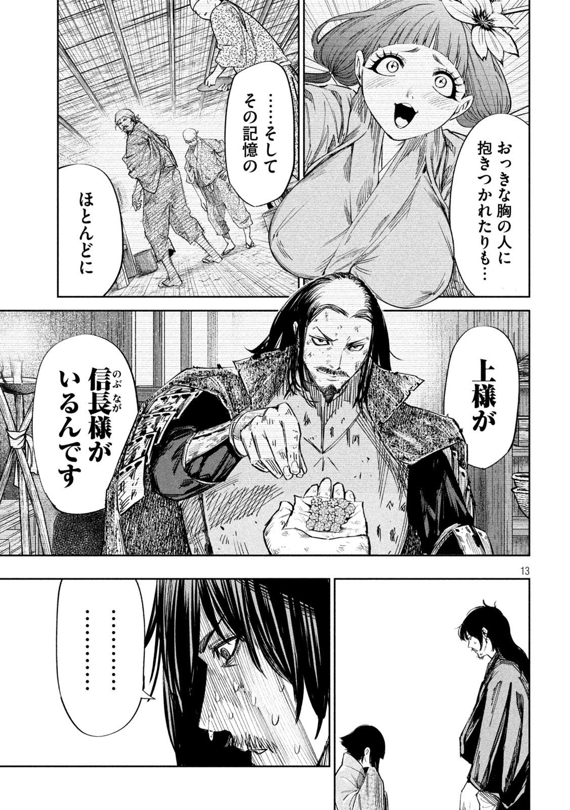 何度、時をくりかえしても本能寺が燃えるんじゃが!? - raw - 第68話 - https://jpee.aabb.to/JPEE/29325/xfxtpiyrl1o.jpg
