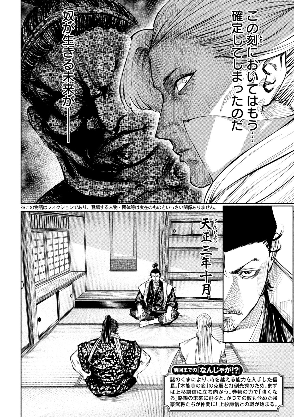 何度、時をくりかえしても本能寺が燃えるんじゃが!? - raw - 第64話 - https://jpee.aabb.to/JPEE/29326/0crglsgz0go.jpg