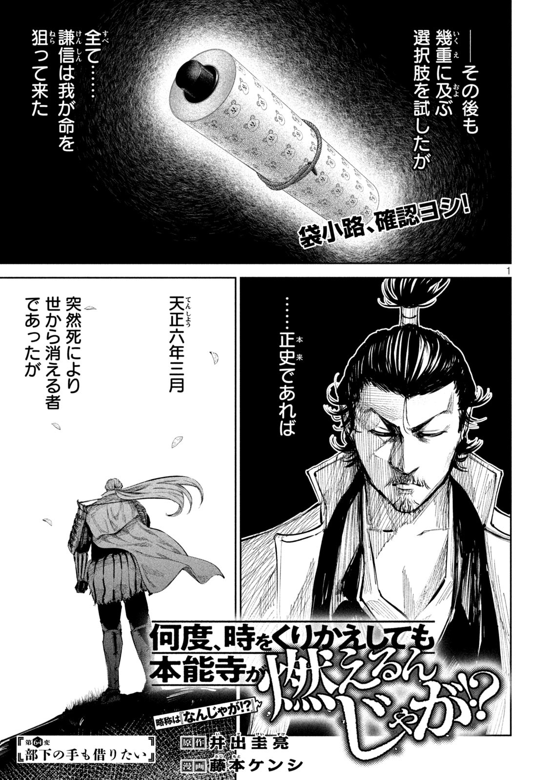 何度、時をくりかえしても本能寺が燃えるんじゃが!? - raw - 第64話 - https://jpee.aabb.to/JPEE/29326/0fdzkyeuesq.jpg