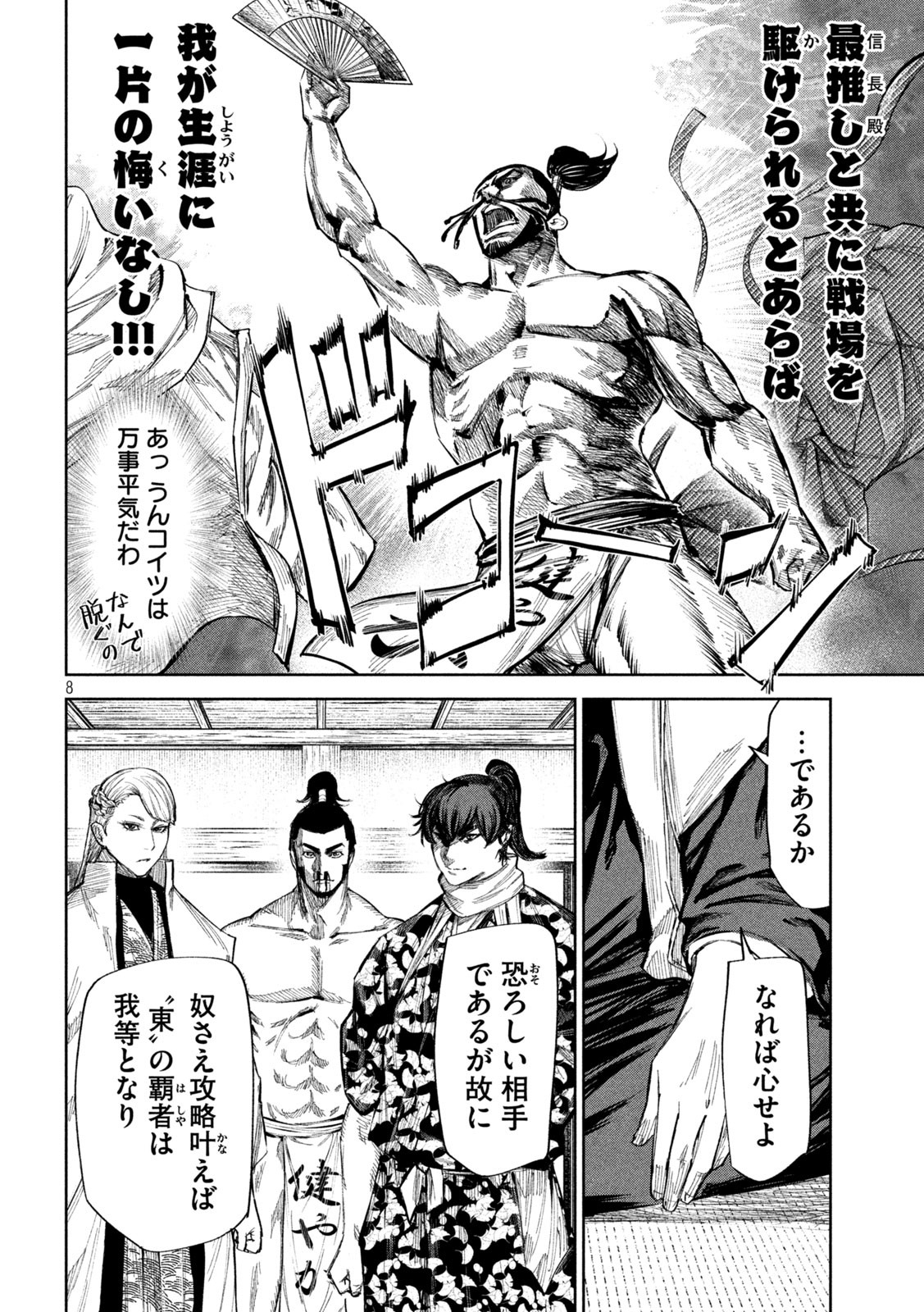 何度、時をくりかえしても本能寺が燃えるんじゃが!? - raw - 第64話 - https://jpee.aabb.to/JPEE/29326/cy3vbxoakwd.jpg
