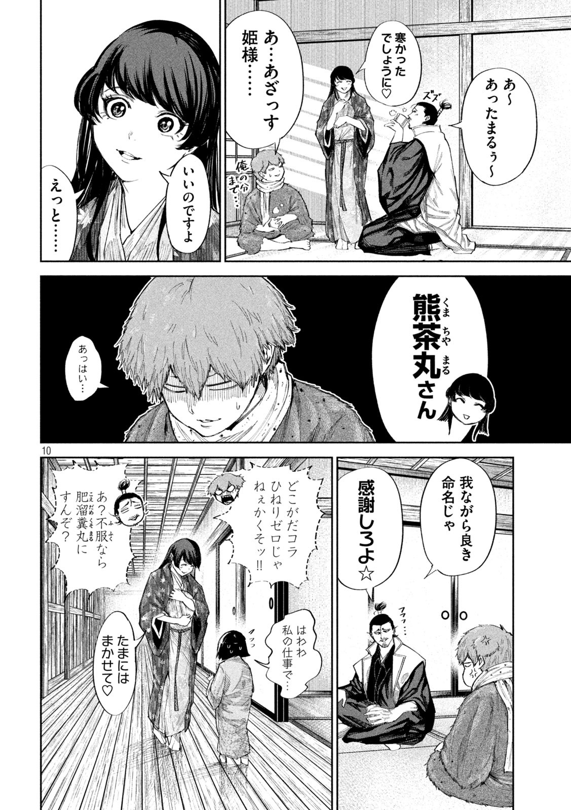 何度、時をくりかえしても本能寺が燃えるんじゃが!? - raw - 第64話 - https://jpee.aabb.to/JPEE/29326/eawtapj3evf.jpg