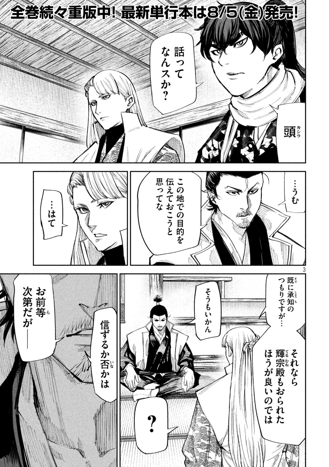 何度、時をくりかえしても本能寺が燃えるんじゃが!? - raw - 第64話 - https://jpee.aabb.to/JPEE/29326/fpaxrbys41v.jpg