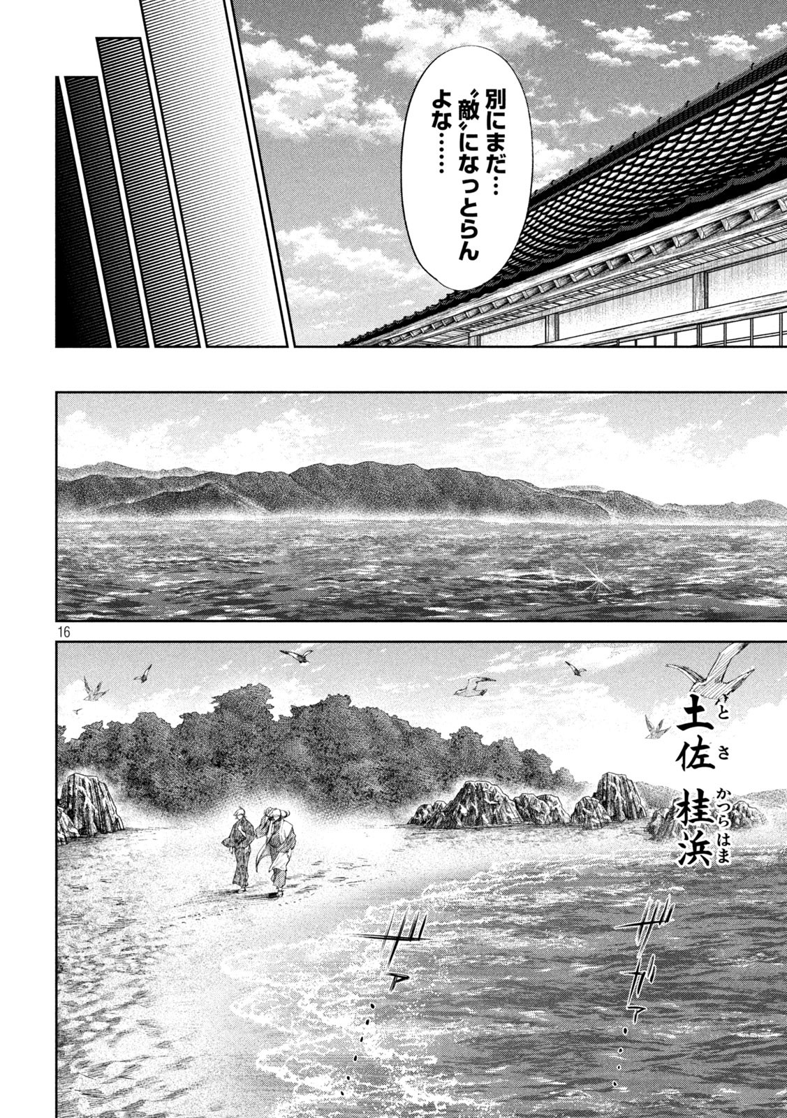 何度、時をくりかえしても本能寺が燃えるんじゃが!? - raw - 第64話 - https://jpee.aabb.to/JPEE/29326/ibxw4s0fbsj.jpg