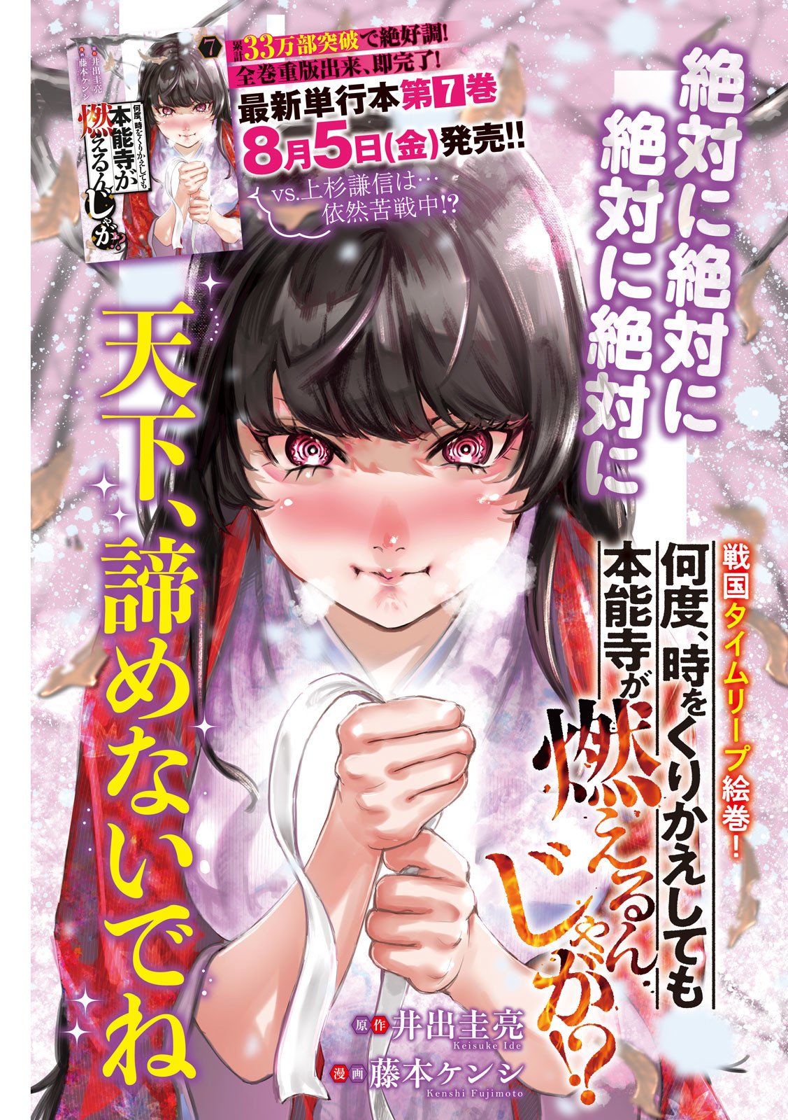 何度、時をくりかえしても本能寺が燃えるんじゃが!? - raw - 第64話 - https://jpee.aabb.to/JPEE/29326/o2qixautet5.jpg