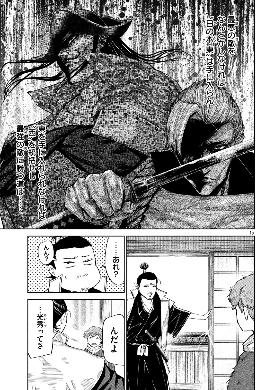 何度、時をくりかえしても本能寺が燃えるんじゃが!? - raw - 第64話 - https://jpee.aabb.to/JPEE/29326/ocxy1nnmu1t.jpg