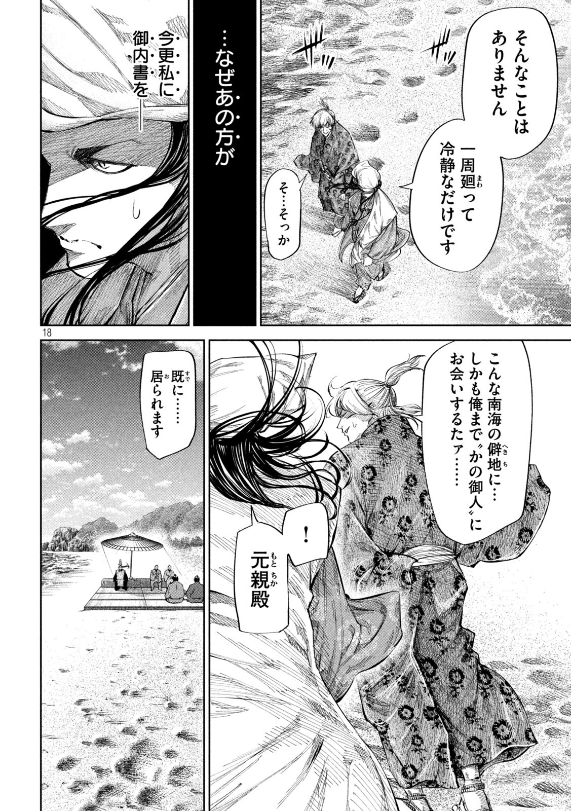 何度、時をくりかえしても本能寺が燃えるんじゃが!? - raw - 第64話 - https://jpee.aabb.to/JPEE/29326/oiljiafer2j.jpg