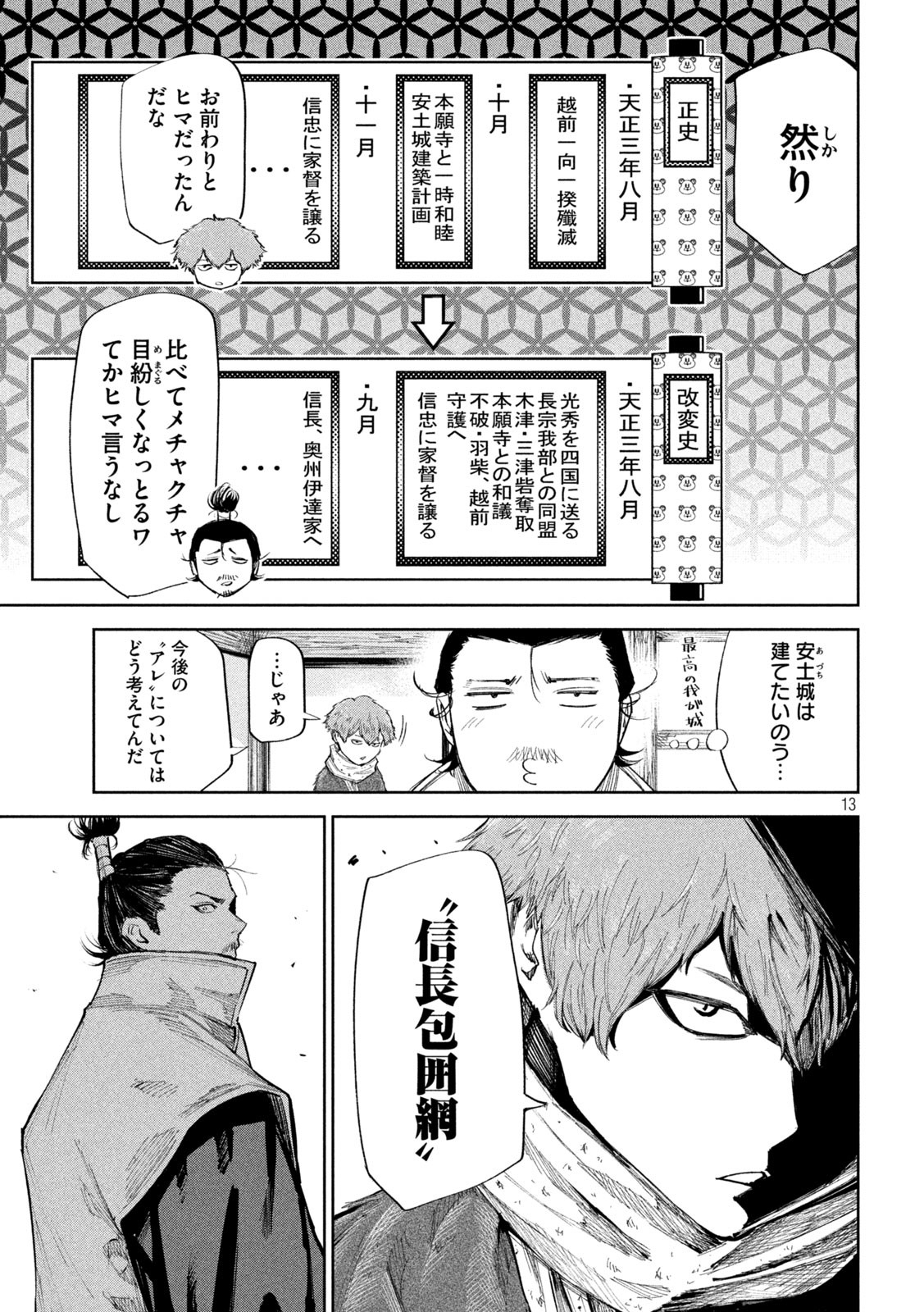 何度、時をくりかえしても本能寺が燃えるんじゃが!? - raw - 第64話 - https://jpee.aabb.to/JPEE/29326/owf5tbkuogu.jpg