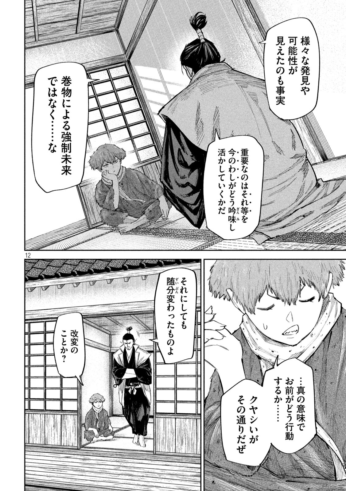 何度、時をくりかえしても本能寺が燃えるんじゃが!? - raw - 第64話 - https://jpee.aabb.to/JPEE/29326/qorjetiwptj.jpg