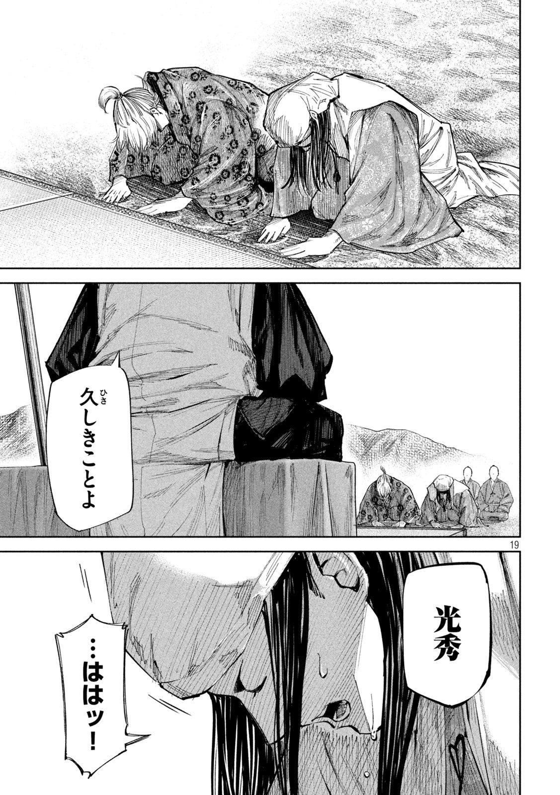 何度、時をくりかえしても本能寺が燃えるんじゃが!? - raw - 第64話 - https://jpee.aabb.to/JPEE/29326/qplbkjxfvln.jpg