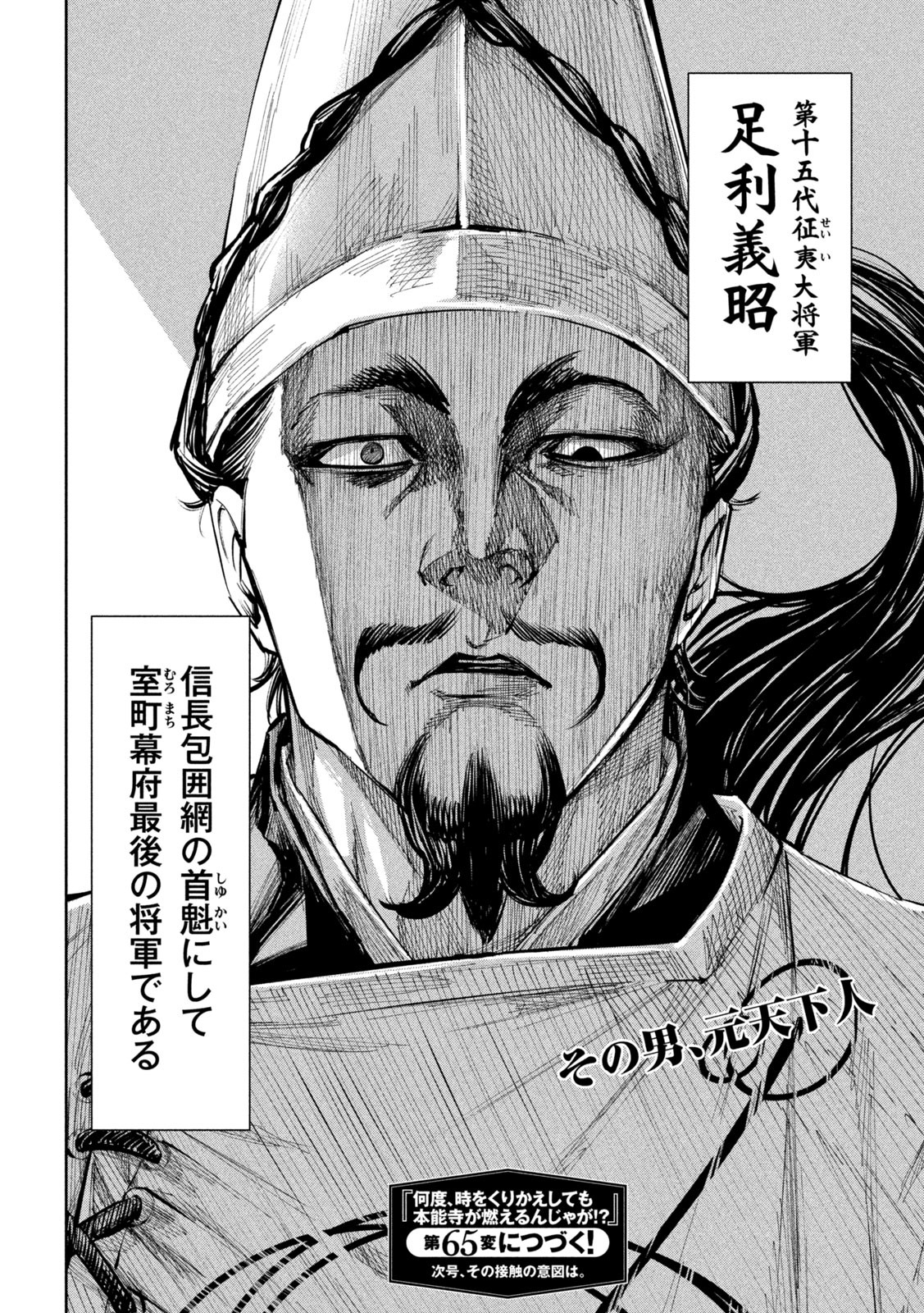 何度、時をくりかえしても本能寺が燃えるんじゃが!? - raw - 第64話 - https://jpee.aabb.to/JPEE/29326/qu0msqtckfr.jpg