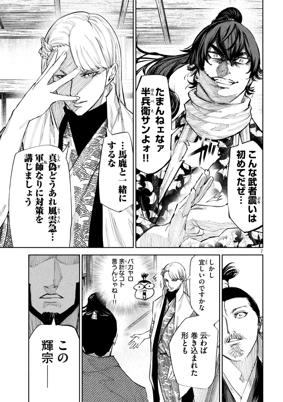 何度、時をくりかえしても本能寺が燃えるんじゃが!? - raw - 第64話 - https://jpee.aabb.to/JPEE/29326/vfc12k2vv32.jpg