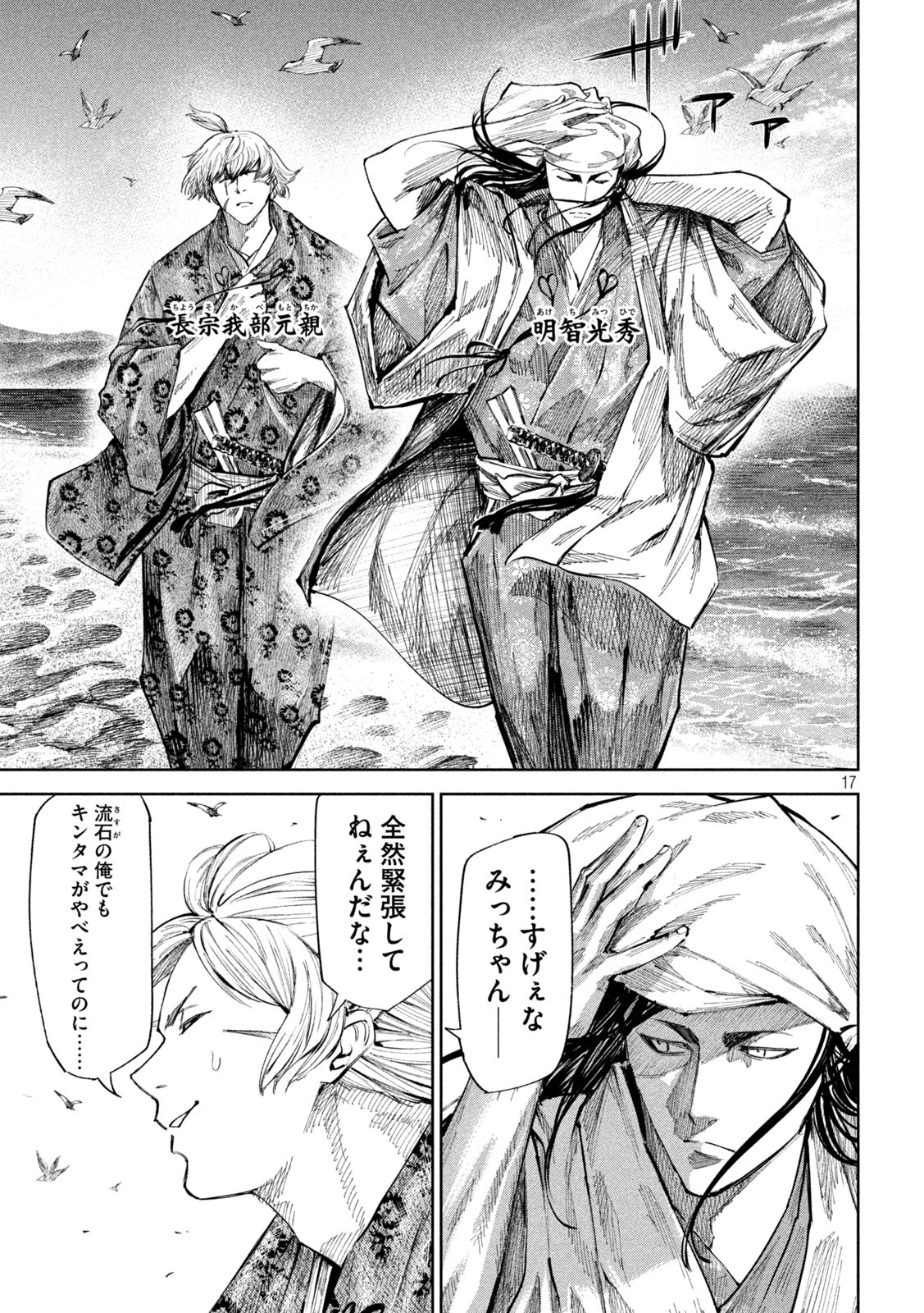 何度、時をくりかえしても本能寺が燃えるんじゃが!? - raw - 第64話 - https://jpee.aabb.to/JPEE/29326/ymyjdzb5mmx.jpg