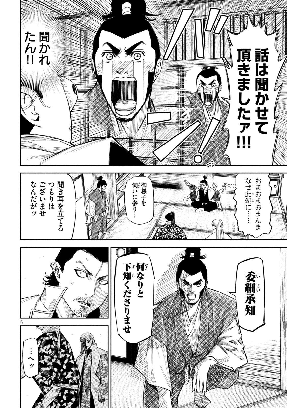 何度、時をくりかえしても本能寺が燃えるんじゃが!? - raw - 第64話 - https://jpee.aabb.to/JPEE/29326/zfhtbx2efb3.jpg