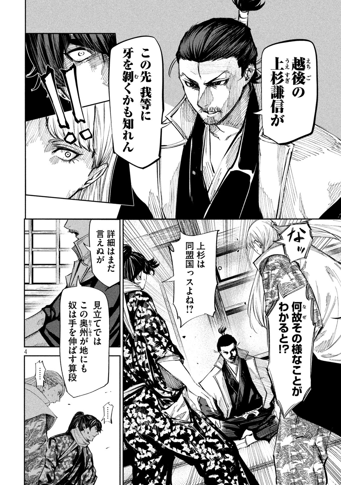 何度、時をくりかえしても本能寺が燃えるんじゃが!? - raw - 第64話 - https://jpee.aabb.to/JPEE/29326/zofdftlai3r.jpg