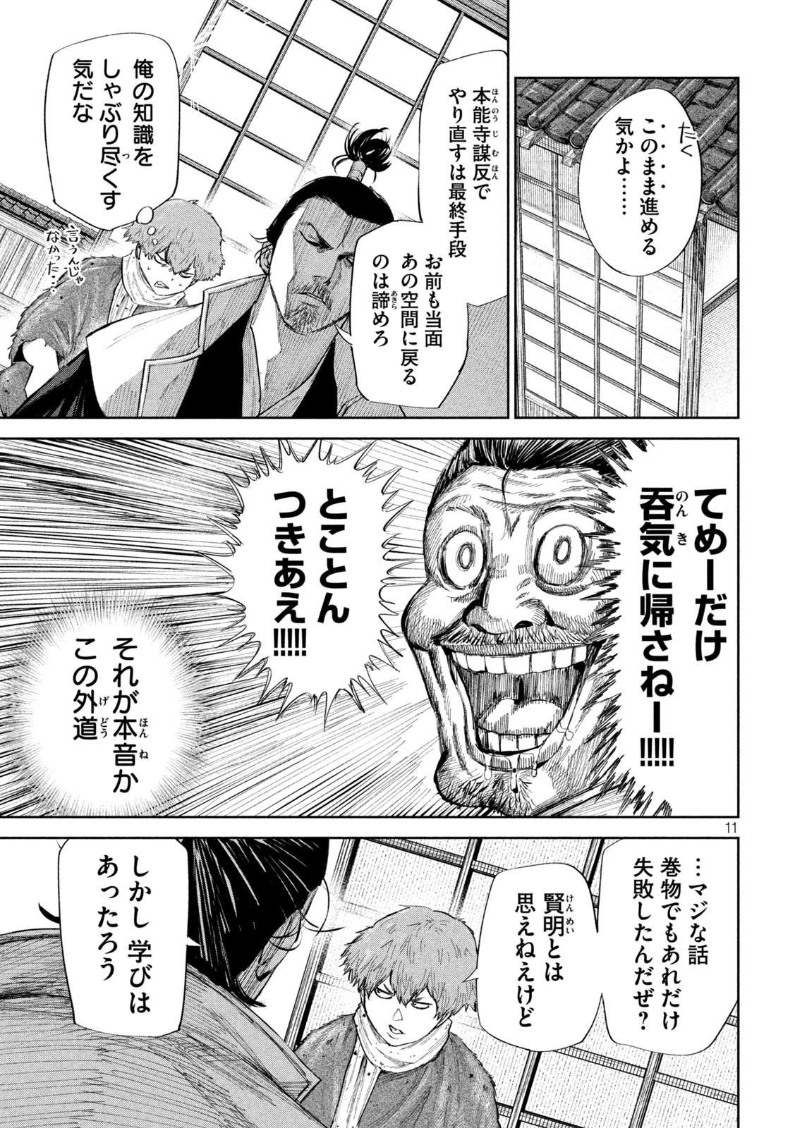 何度、時をくりかえしても本能寺が燃えるんじゃが!? - raw - 第64話 - https://jpee.aabb.to/JPEE/29326/zuo4cwhappm.jpg