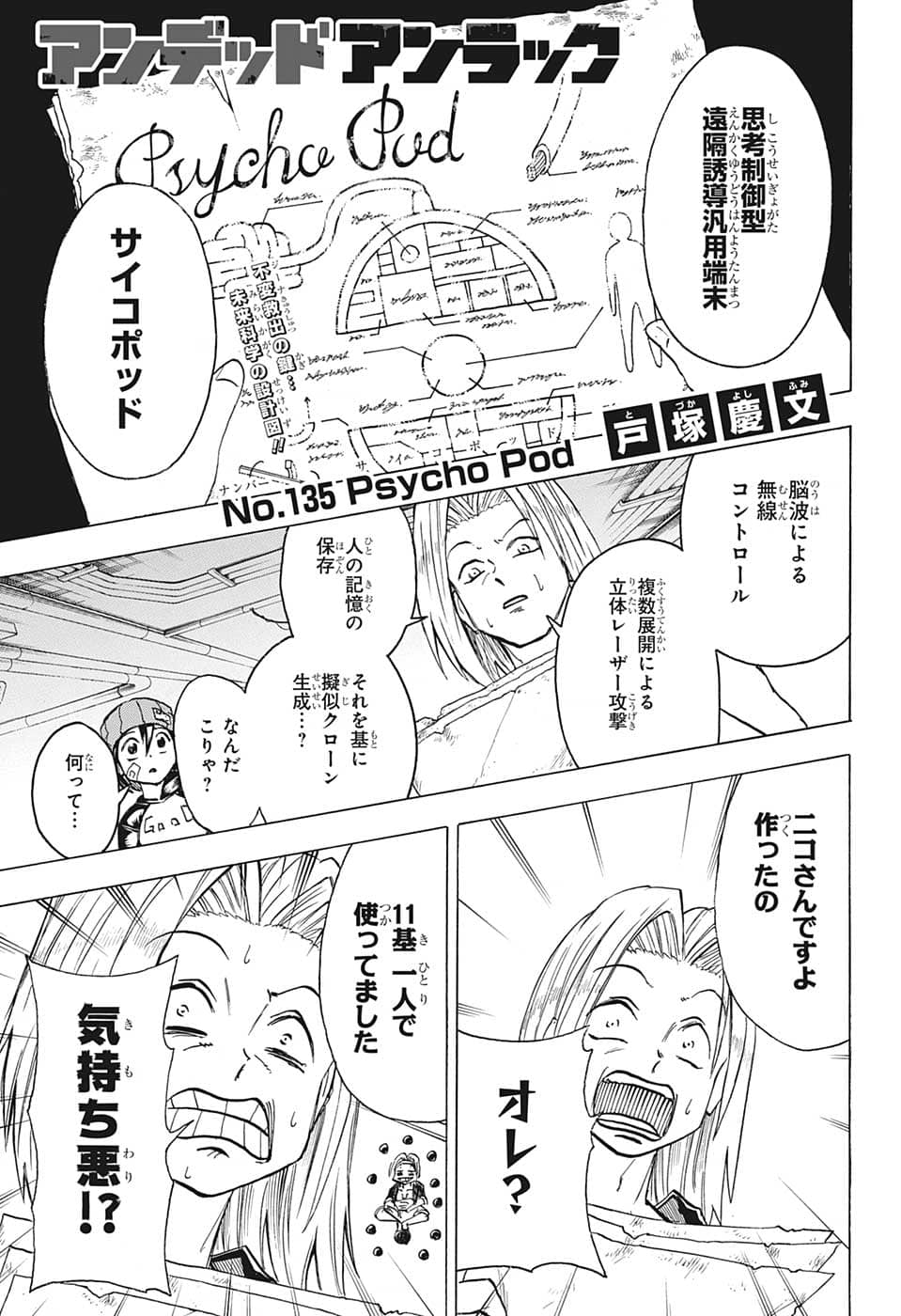 アンデッド＋アンラック - raw - 第135話 - https://jpee.aabb.to/JPEE/29328/mndzva1flhy.jpg