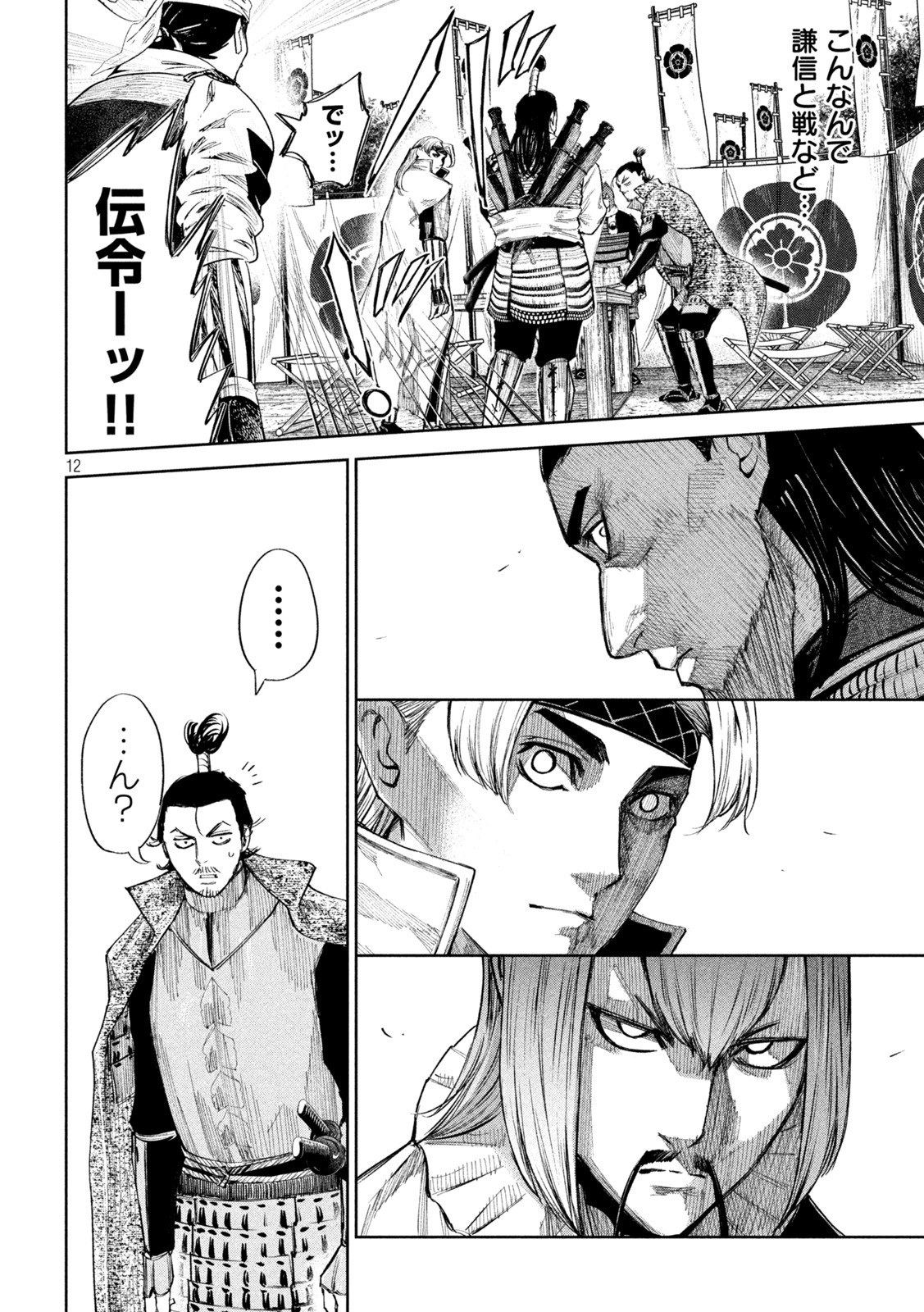 何度、時をくりかえしても本能寺が燃えるんじゃが!? - raw - 第62話 - https://jpee.aabb.to/JPEE/29329/0mnhqrjy4vr.jpg