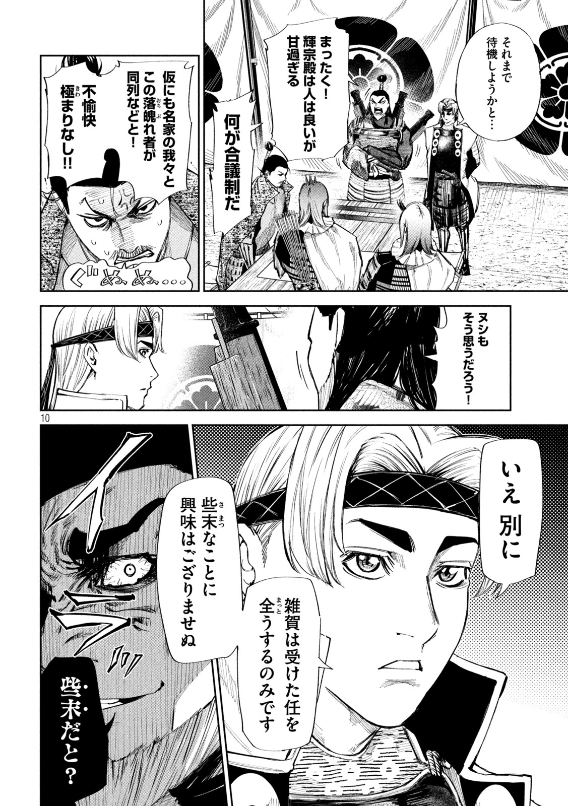 何度、時をくりかえしても本能寺が燃えるんじゃが!? - raw - 第62話 - https://jpee.aabb.to/JPEE/29329/111rjiyx3ov.jpg