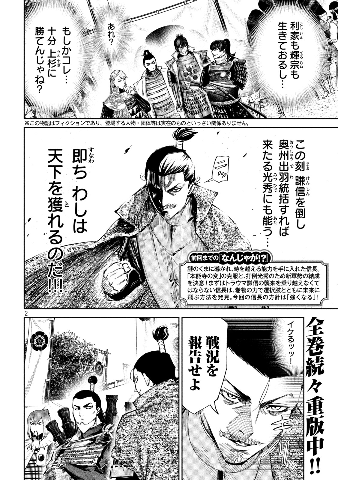 何度、時をくりかえしても本能寺が燃えるんじゃが!? - raw - 第62話 - https://jpee.aabb.to/JPEE/29329/cfmp31sjyjk.jpg