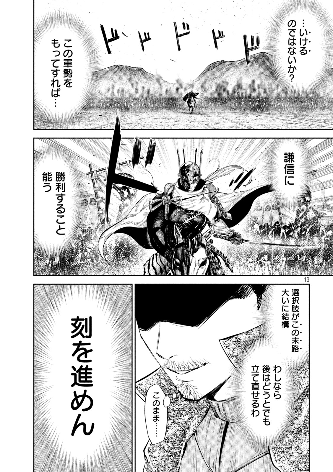 何度、時をくりかえしても本能寺が燃えるんじゃが!? - raw - 第62話 - https://jpee.aabb.to/JPEE/29329/ghitds4ohp5.jpg