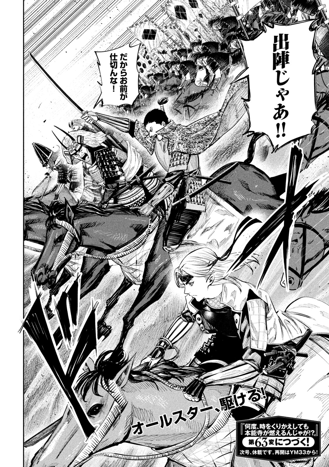 何度、時をくりかえしても本能寺が燃えるんじゃが!? - raw - 第62話 - https://jpee.aabb.to/JPEE/29329/glxh2moae2t.jpg
