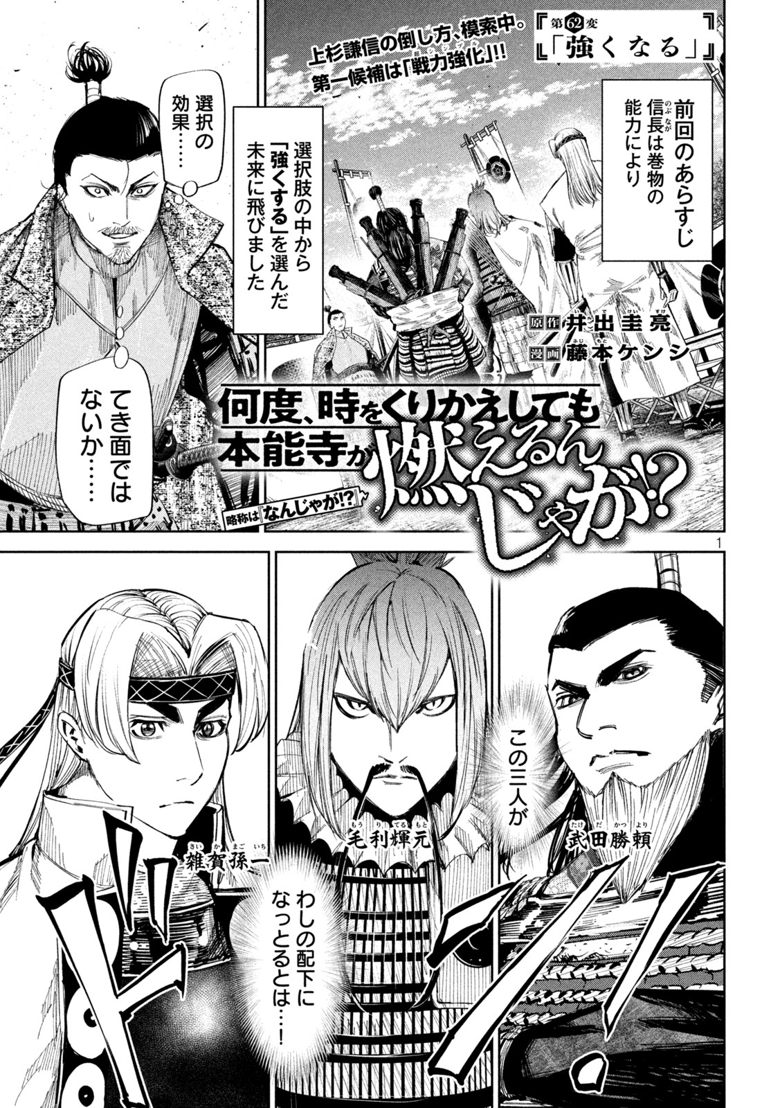 何度、時をくりかえしても本能寺が燃えるんじゃが!? - raw - 第62話 - https://jpee.aabb.to/JPEE/29329/lcairvgsbdy.jpg