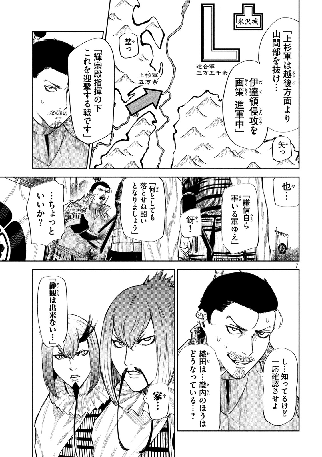何度、時をくりかえしても本能寺が燃えるんじゃが!? - raw - 第62話 - https://jpee.aabb.to/JPEE/29329/lvgzonkam3x.jpg