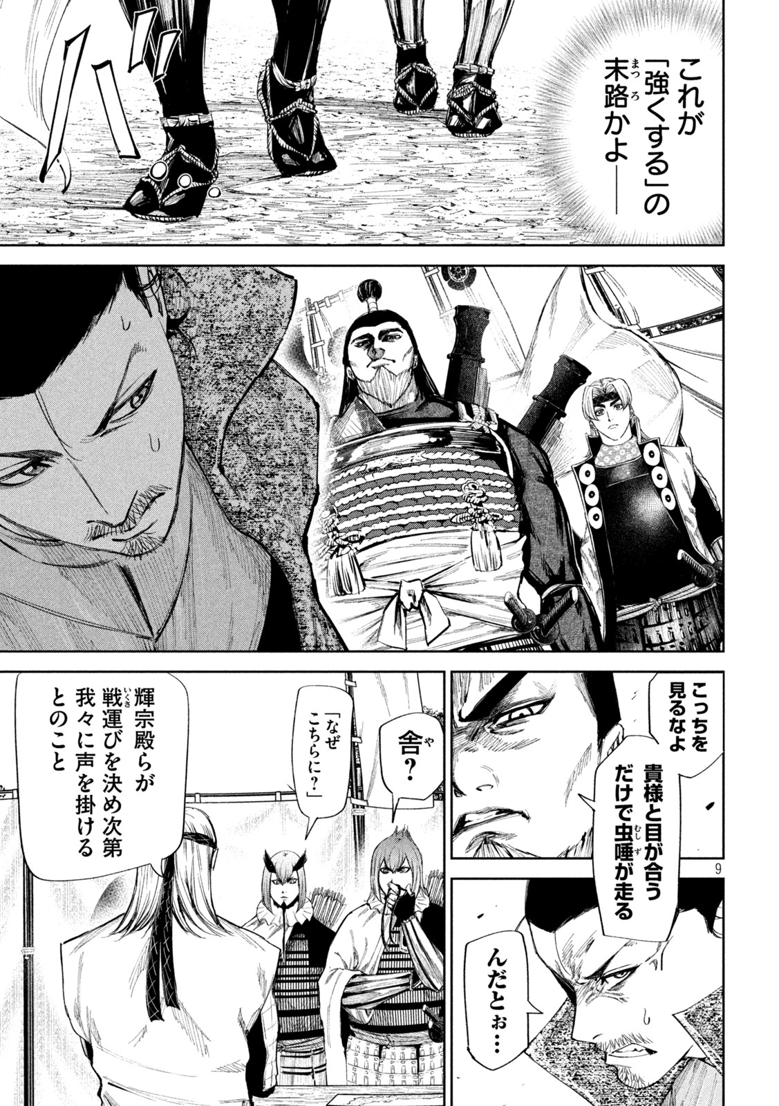 何度、時をくりかえしても本能寺が燃えるんじゃが!? - raw - 第62話 - https://jpee.aabb.to/JPEE/29329/oe2111ilowj.jpg