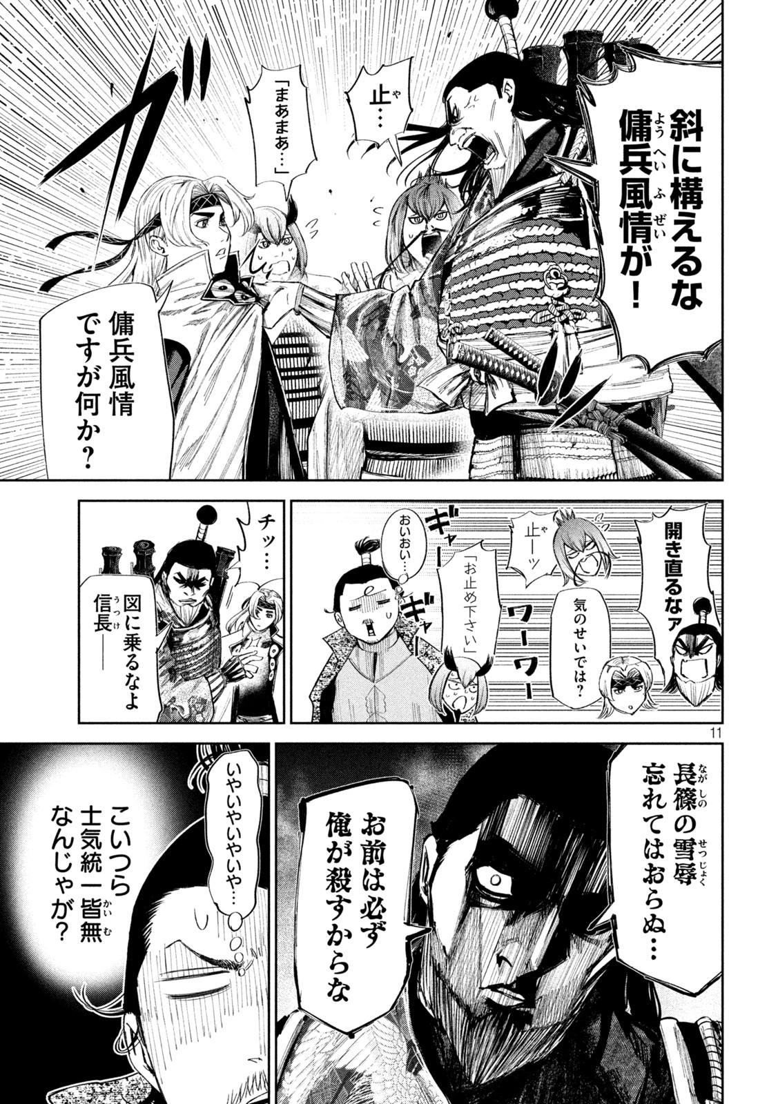 何度、時をくりかえしても本能寺が燃えるんじゃが!? - raw - 第62話 - https://jpee.aabb.to/JPEE/29329/qu4cv5qk2lj.jpg