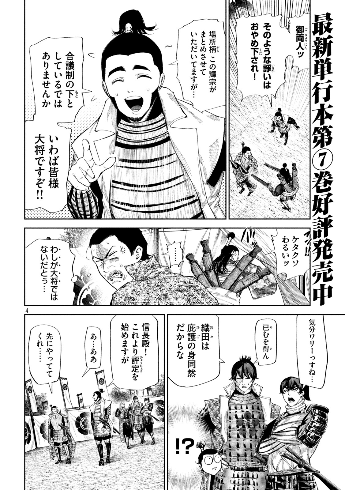 何度、時をくりかえしても本能寺が燃えるんじゃが!? - raw - 第62話 - https://jpee.aabb.to/JPEE/29329/sdm3yhg0ovx.jpg