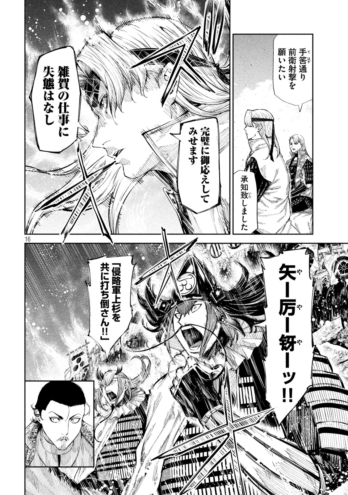 何度、時をくりかえしても本能寺が燃えるんじゃが!? - raw - 第62話 - https://jpee.aabb.to/JPEE/29329/zqoqglzgath.jpg