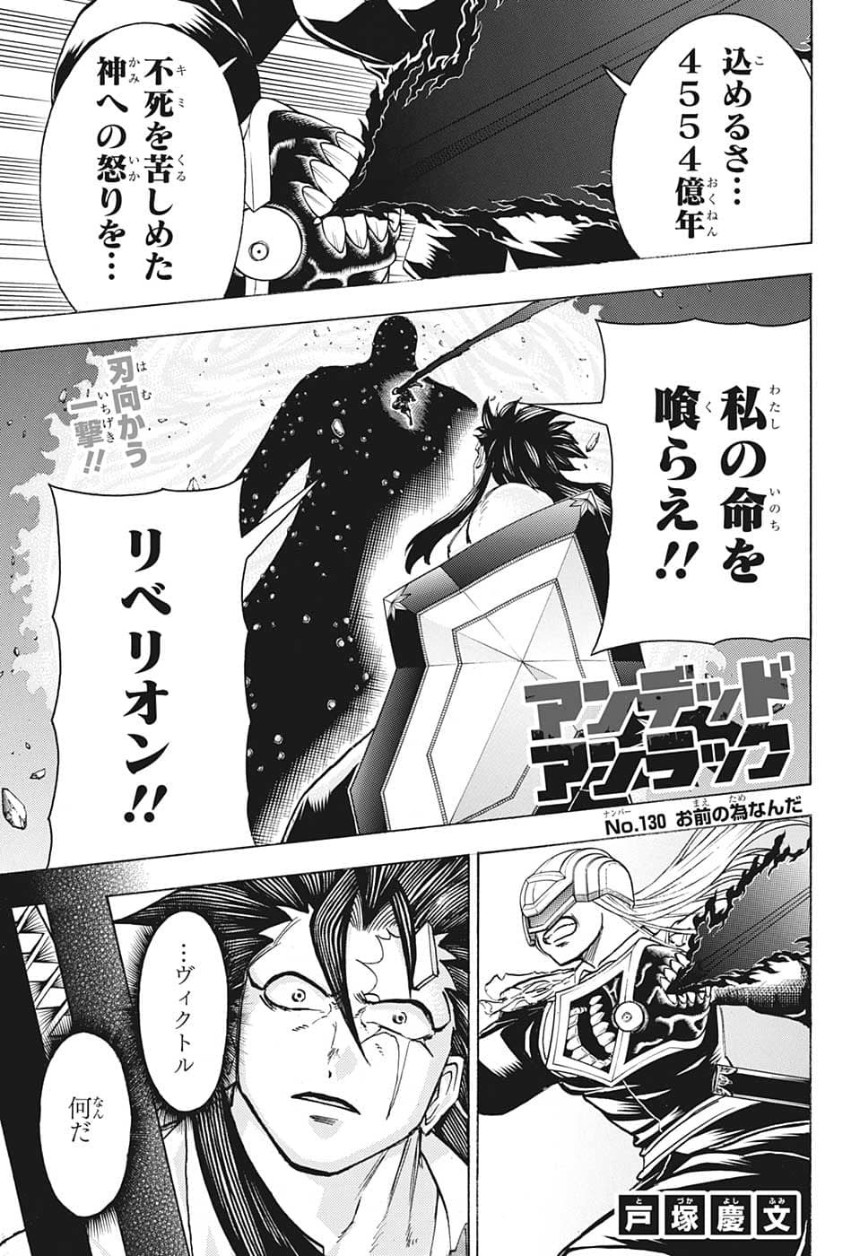 アンデッド＋アンラック - raw - 第130話 - https://jpee.aabb.to/JPEE/29331/5tzv0nohknh.jpg