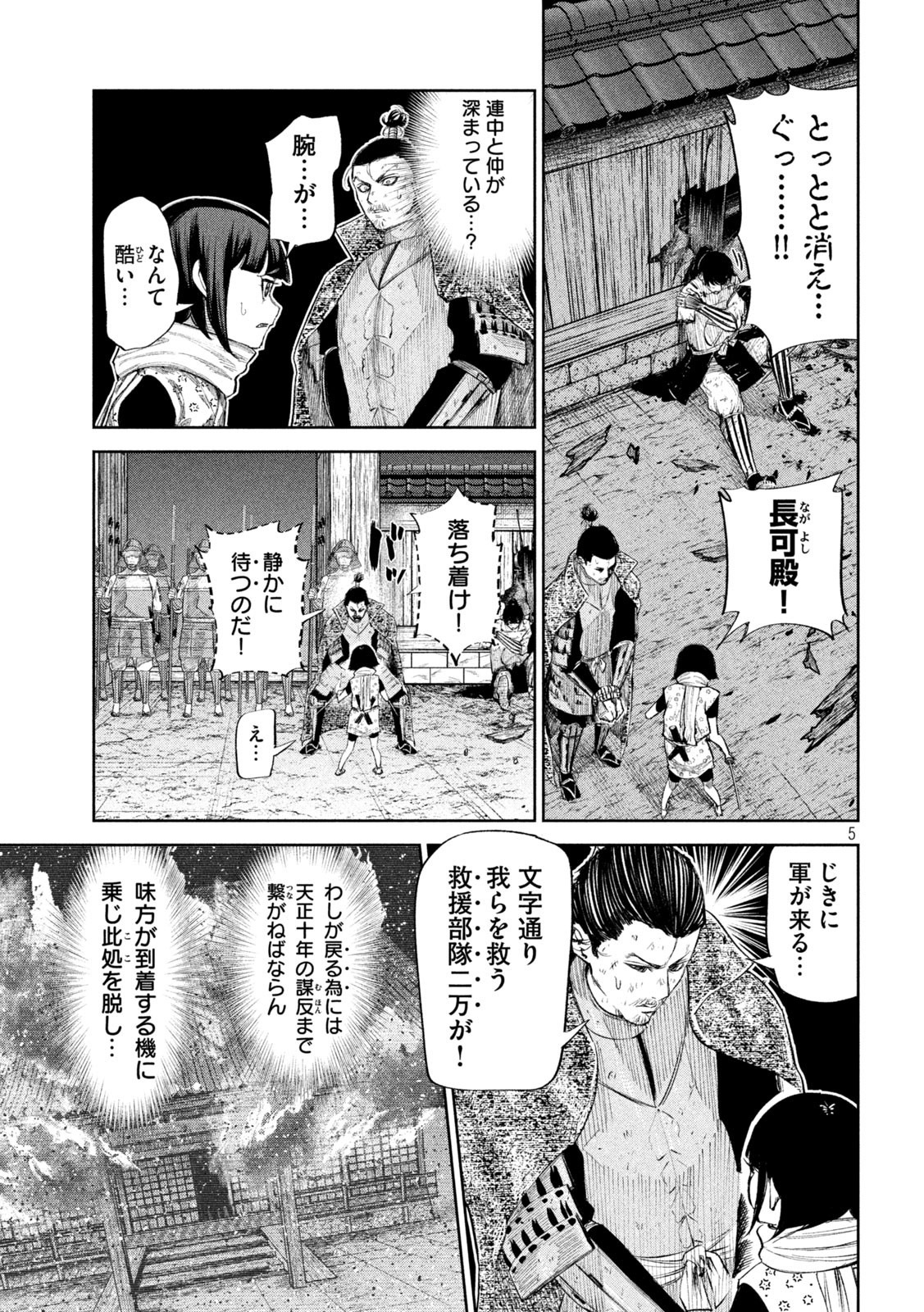 何度、時をくりかえしても本能寺が燃えるんじゃが!? - raw - 第60話 - https://jpee.aabb.to/JPEE/29333/5oefmx5sowm.jpg