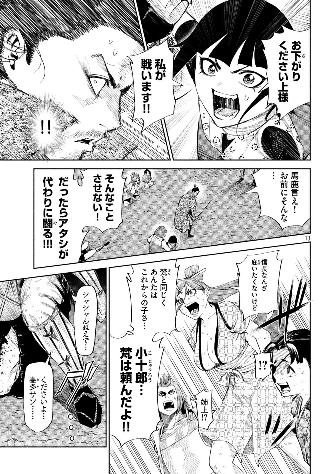 何度、時をくりかえしても本能寺が燃えるんじゃが!? - raw - 第60話 - https://jpee.aabb.to/JPEE/29333/a4rcfhbrgkm.jpg