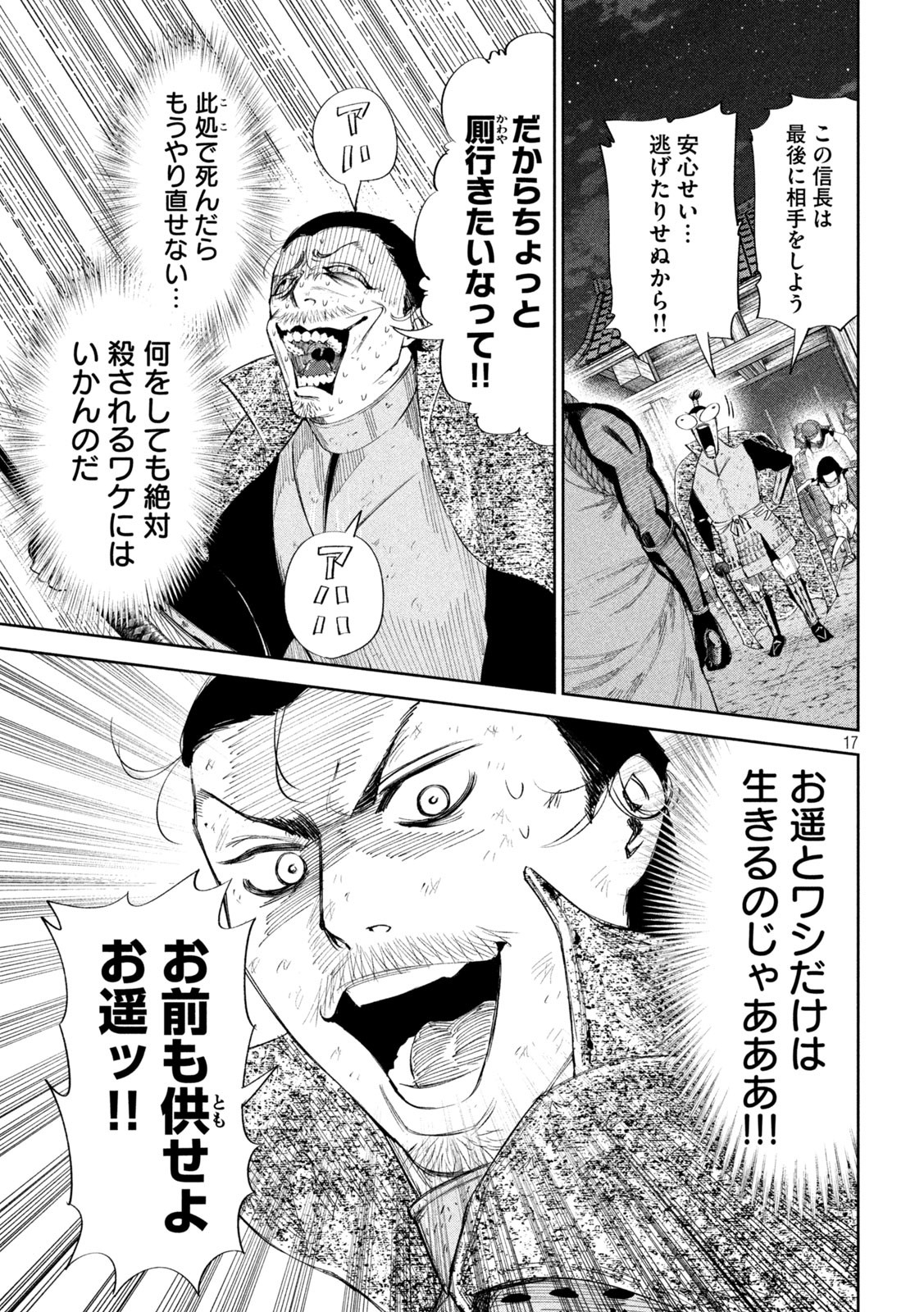 何度、時をくりかえしても本能寺が燃えるんじゃが!? - raw - 第60話 - https://jpee.aabb.to/JPEE/29333/b12uknultgr.jpg