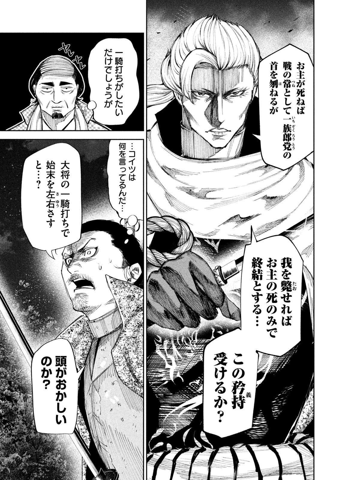 何度、時をくりかえしても本能寺が燃えるんじゃが!? - raw - 第60話 - https://jpee.aabb.to/JPEE/29333/erzgzgpyog0.jpg