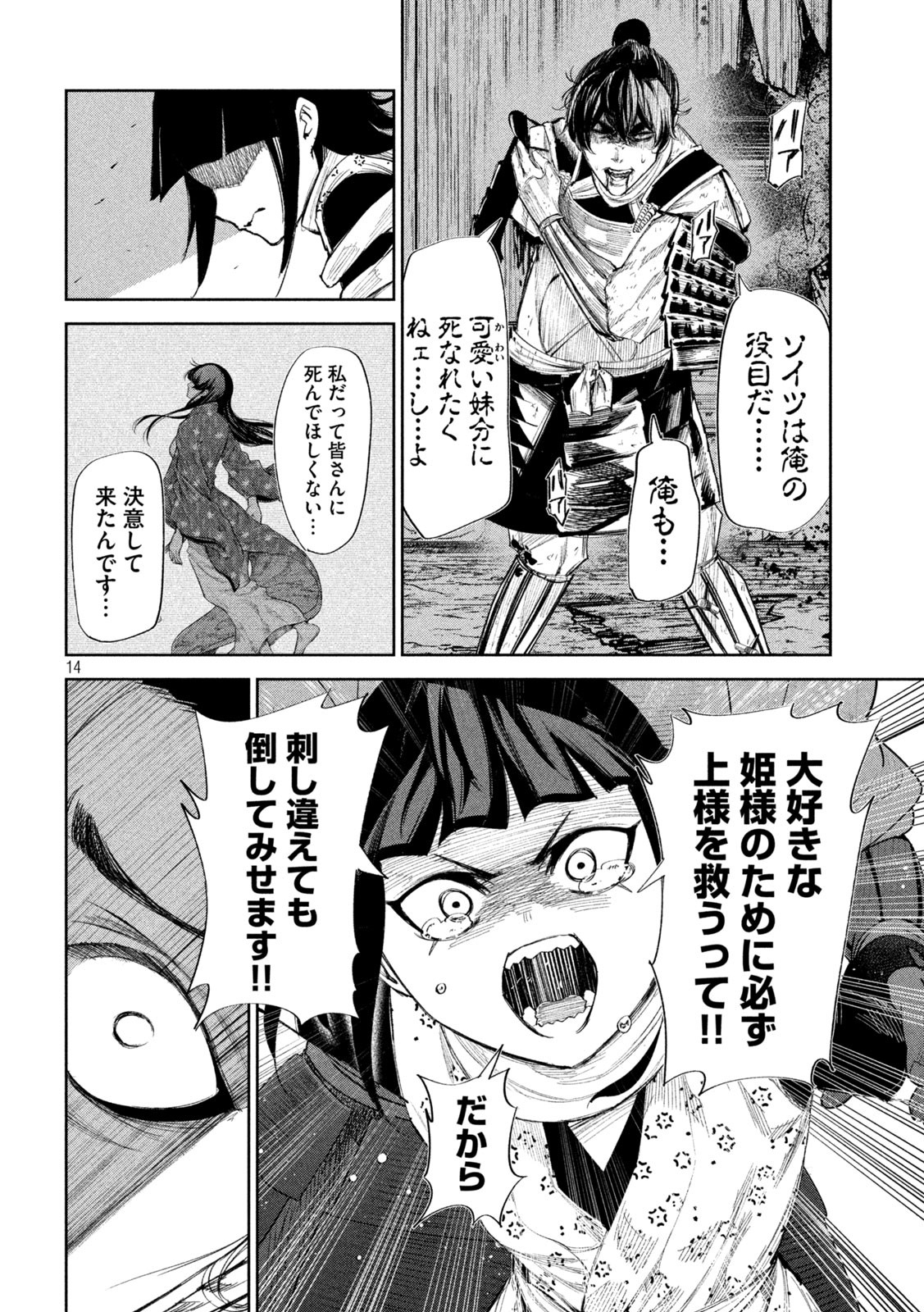 何度、時をくりかえしても本能寺が燃えるんじゃが!? - raw - 第60話 - https://jpee.aabb.to/JPEE/29333/gte0jpzbui0.jpg