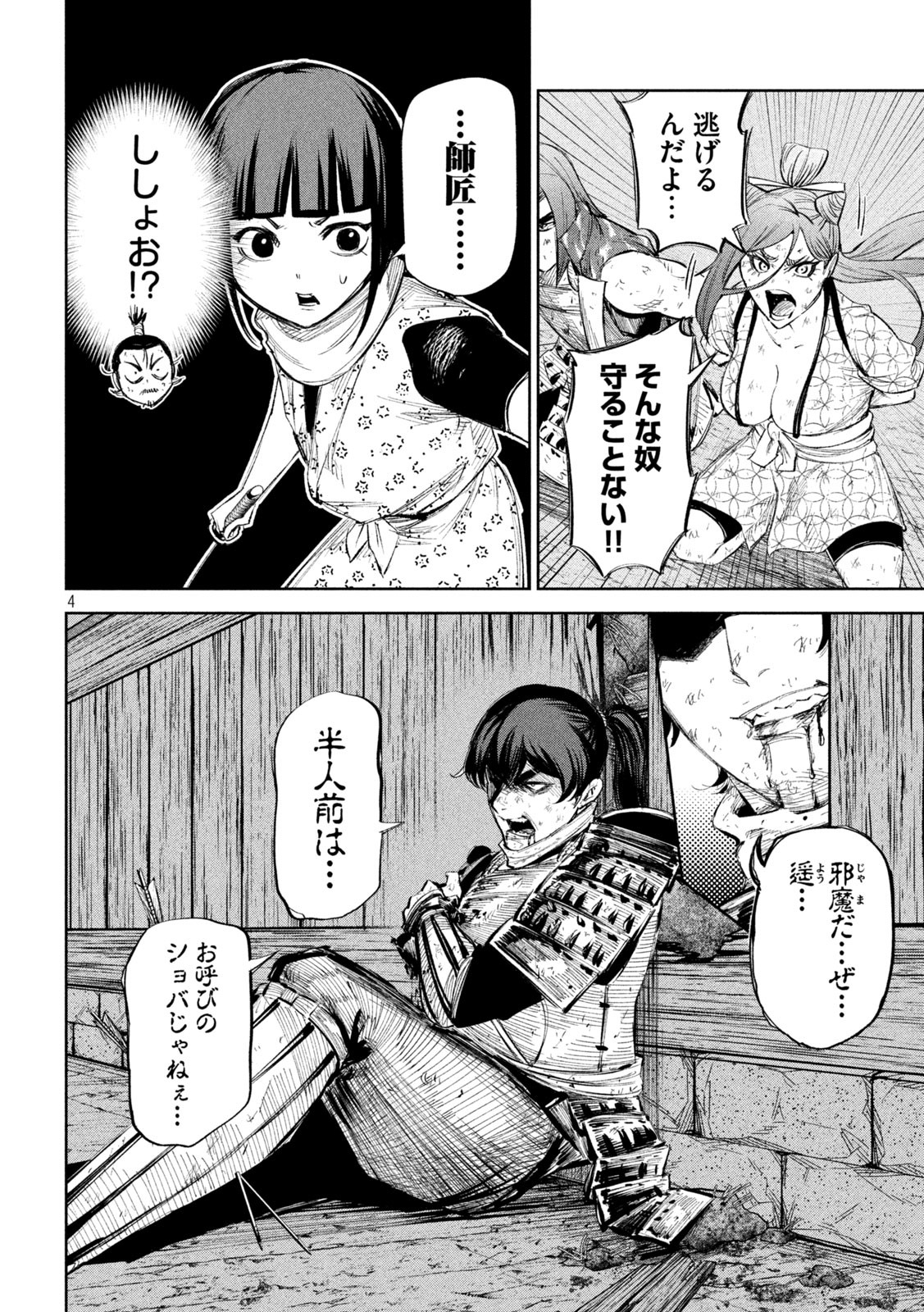 何度、時をくりかえしても本能寺が燃えるんじゃが!? - raw - 第60話 - https://jpee.aabb.to/JPEE/29333/q3ugvgtk2pb.jpg