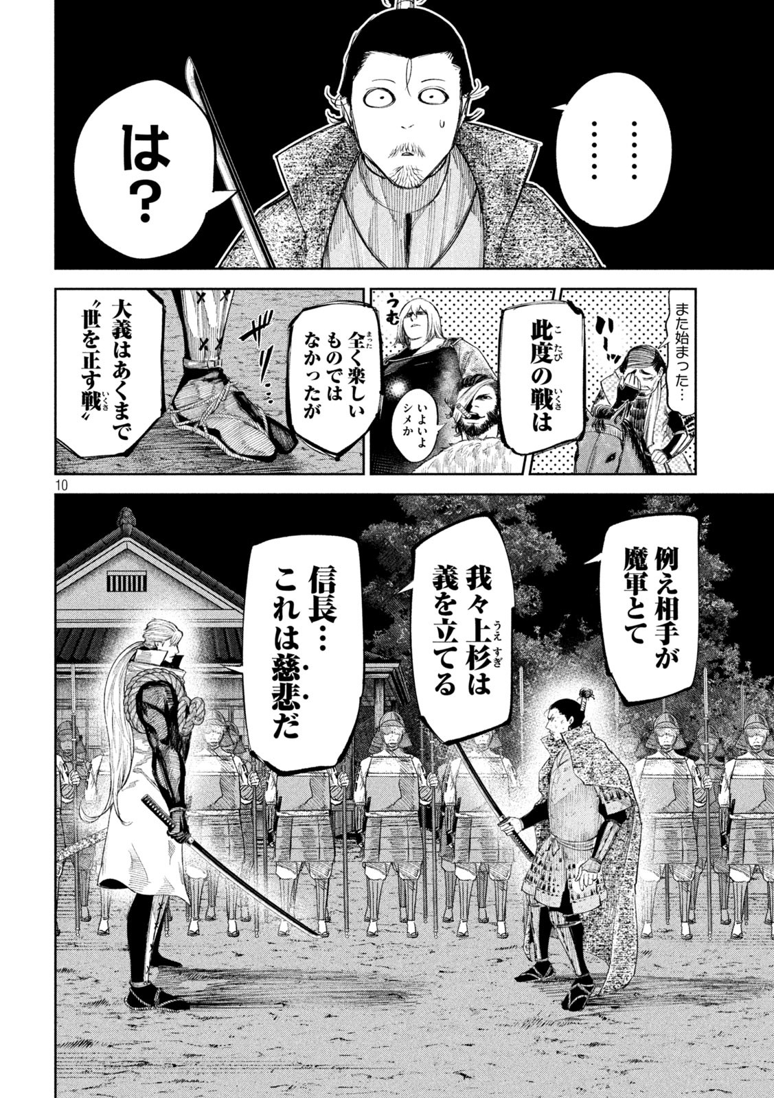 何度、時をくりかえしても本能寺が燃えるんじゃが!? - raw - 第60話 - https://jpee.aabb.to/JPEE/29333/u2wirtw0pcv.jpg