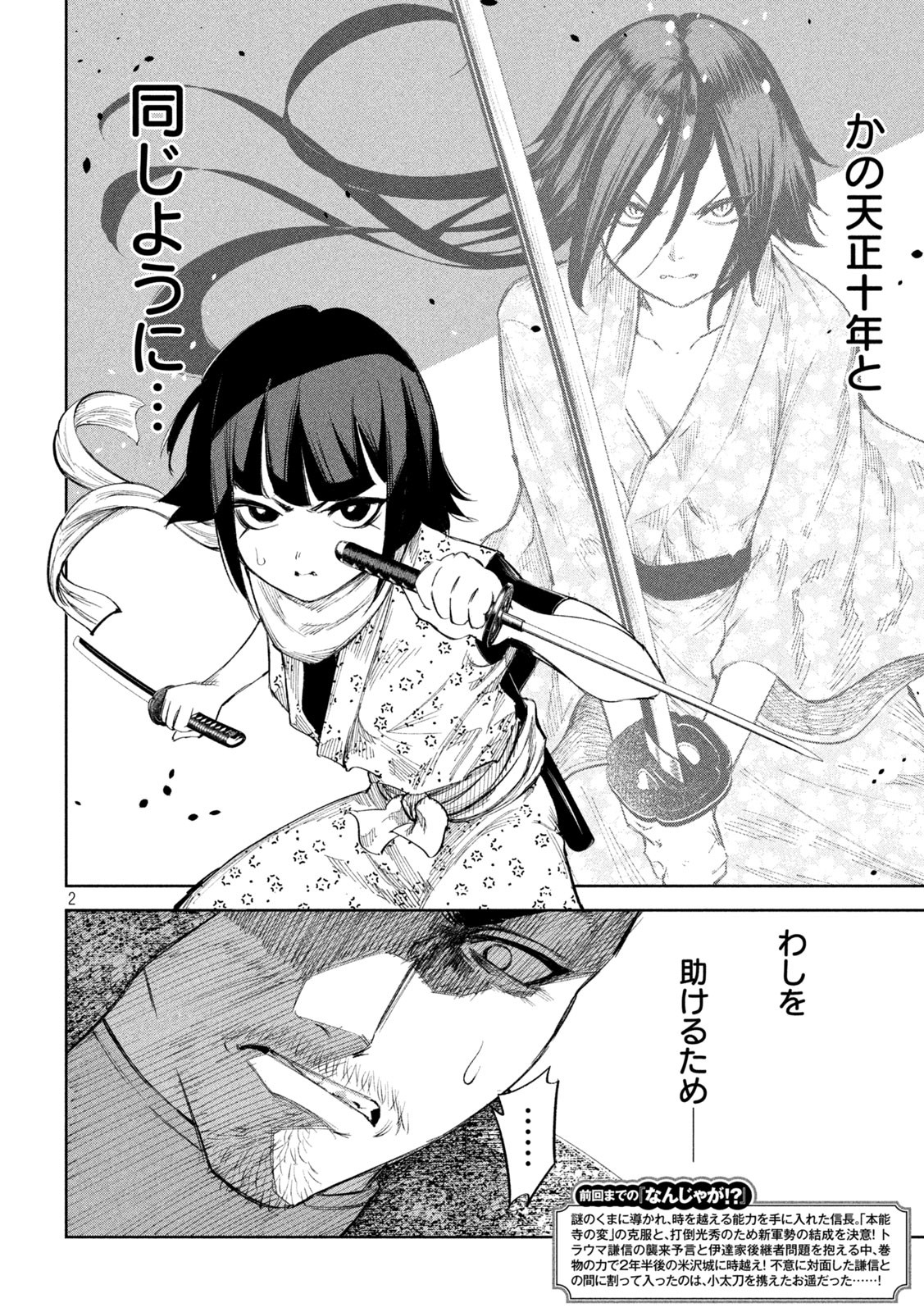 何度、時をくりかえしても本能寺が燃えるんじゃが!? - raw - 第60話 - https://jpee.aabb.to/JPEE/29333/ut3kvdabhrw.jpg