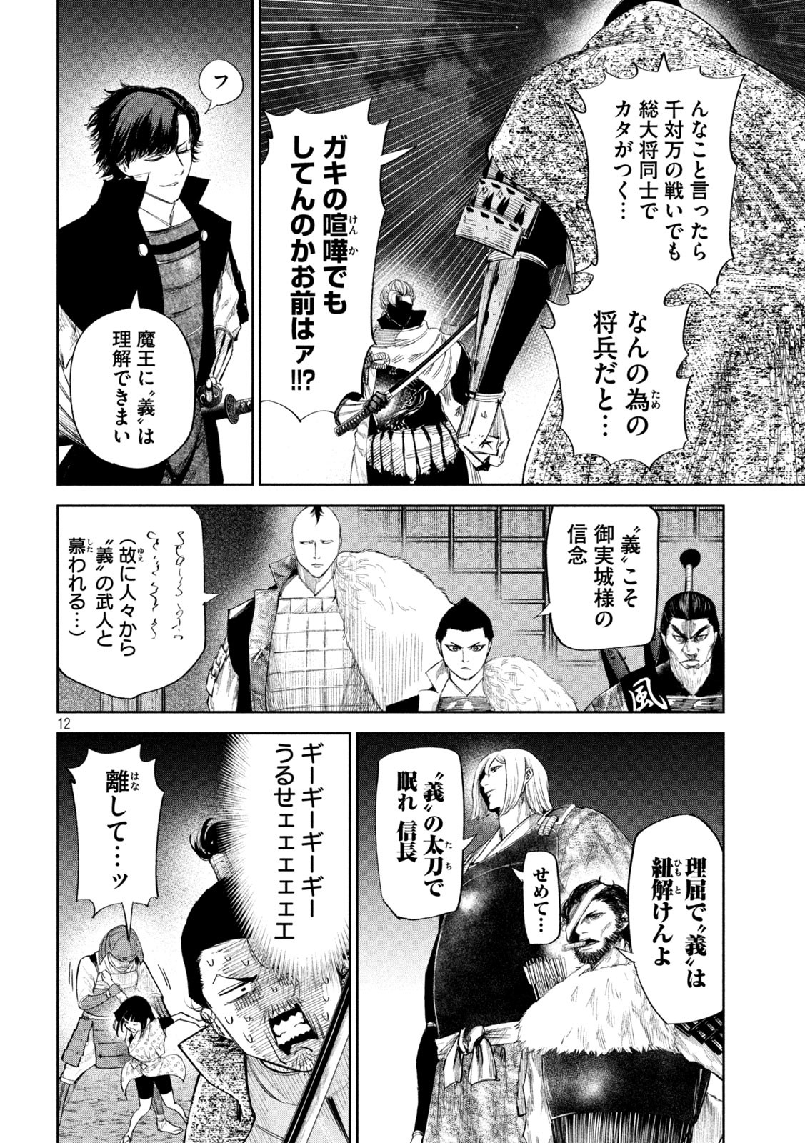 何度、時をくりかえしても本能寺が燃えるんじゃが!? - raw - 第60話 - https://jpee.aabb.to/JPEE/29333/x2r4fyhp211.jpg