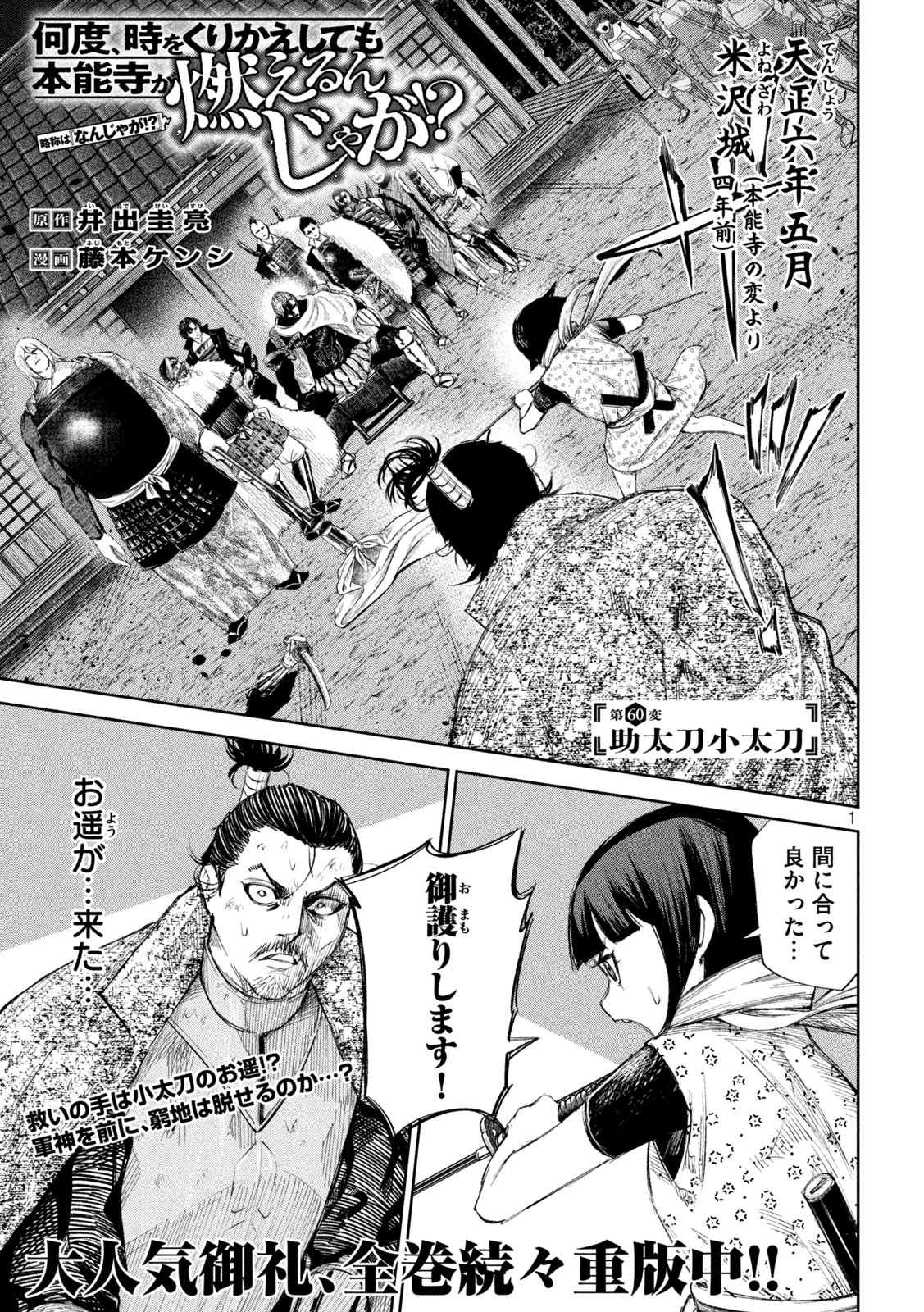 何度、時をくりかえしても本能寺が燃えるんじゃが!? - raw - 第60話 - https://jpee.aabb.to/JPEE/29333/xg1bw0kcbqn.jpg